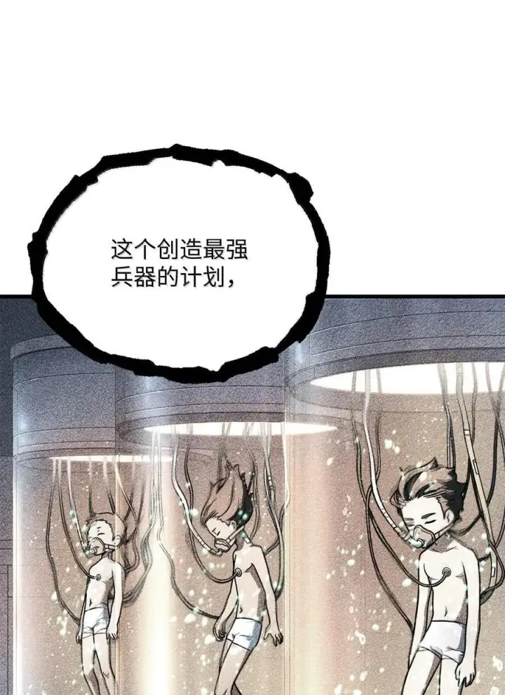 漫画《无法升级的玩家》150 获得肉身第26张图