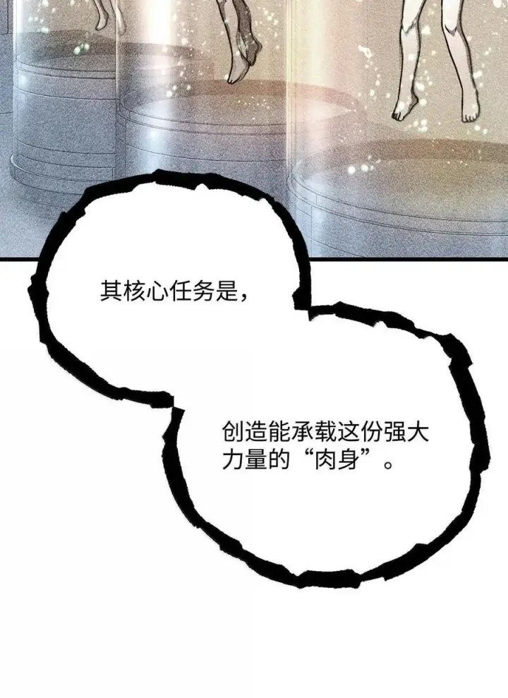 漫画《无法升级的玩家》150 获得肉身第27张图