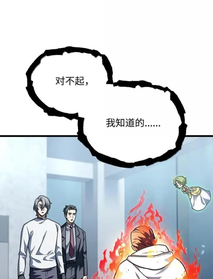 漫画《无法升级的玩家》150 获得肉身第30张图