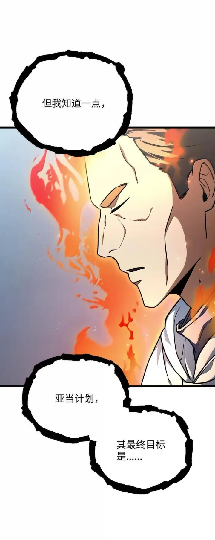 漫画《无法升级的玩家》150 获得肉身第35张图