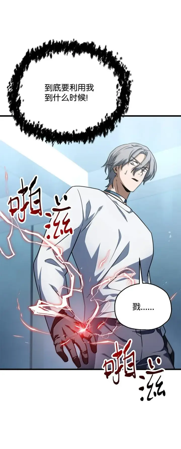 漫画《无法升级的玩家》150 获得肉身第41张图