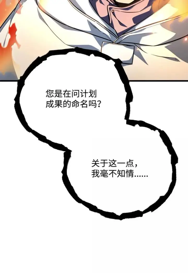漫画《无法升级的玩家》150 获得肉身第47张图