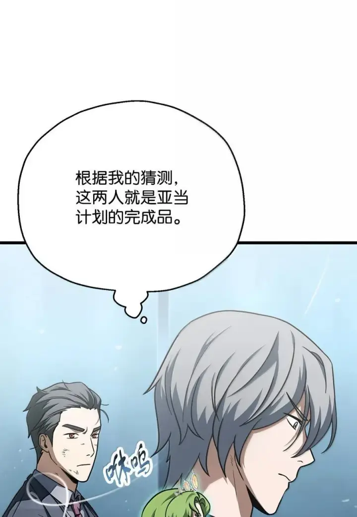 漫画《无法升级的玩家》150 获得肉身第48张图