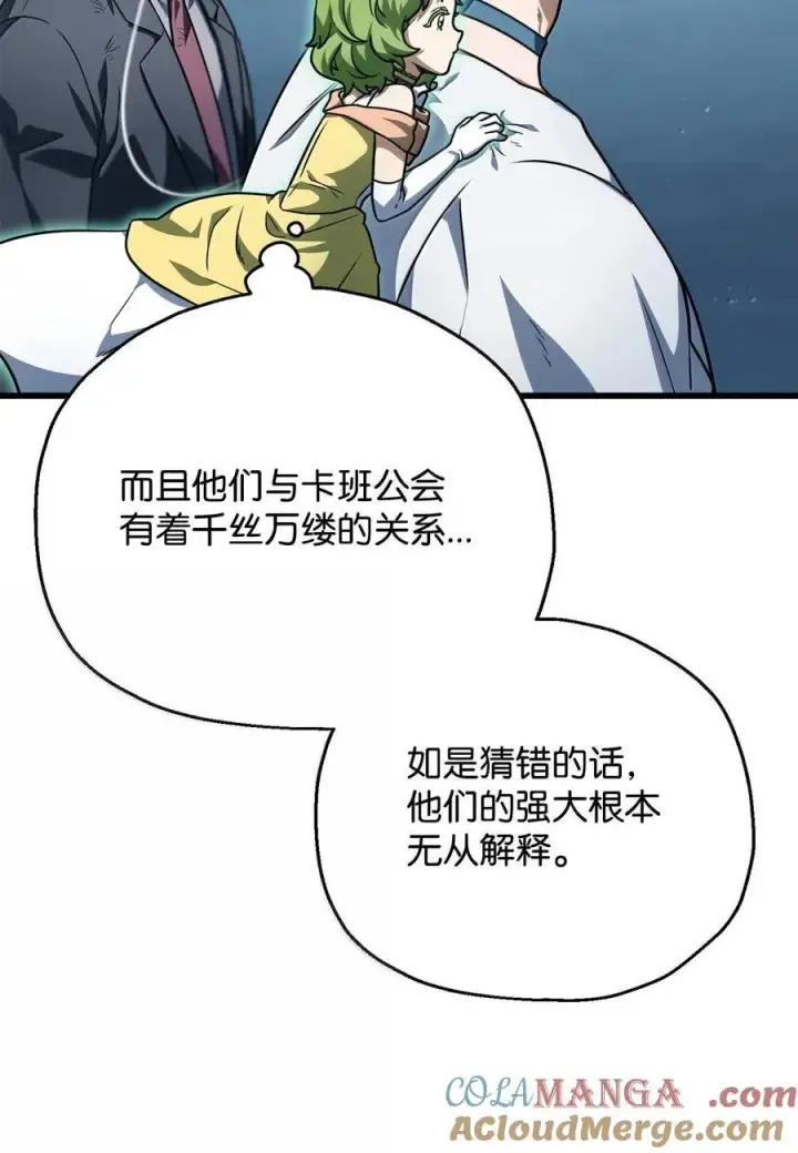 漫画《无法升级的玩家》150 获得肉身第49张图