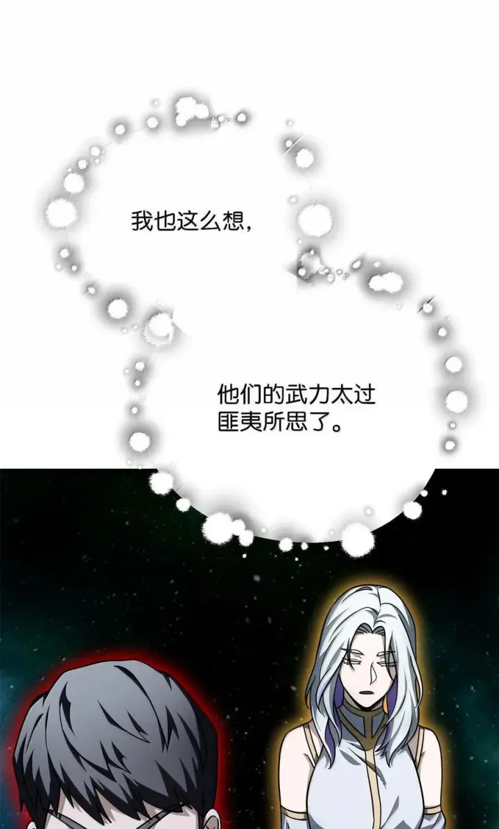 漫画《无法升级的玩家》150 获得肉身第50张图