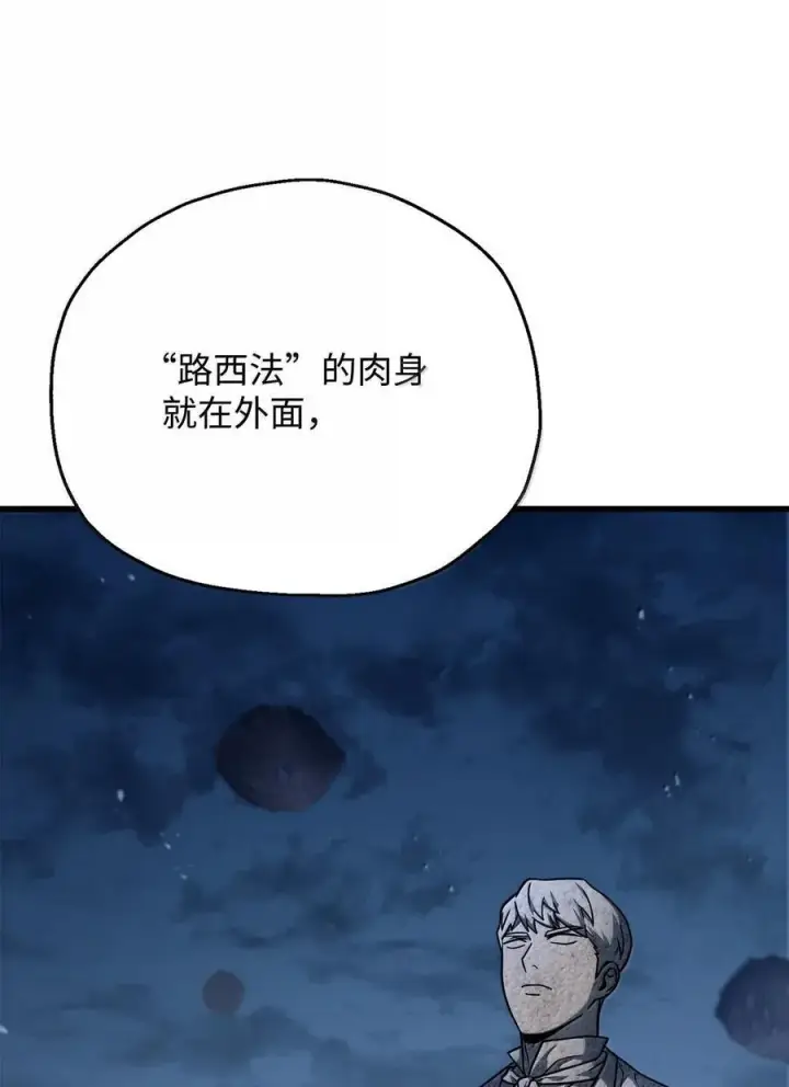 漫画《无法升级的玩家》150 获得肉身第53张图