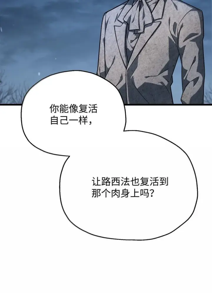 漫画《无法升级的玩家》150 获得肉身第54张图