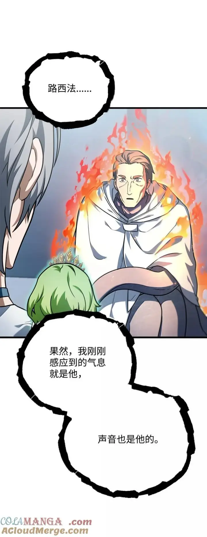 漫画《无法升级的玩家》150 获得肉身第55张图