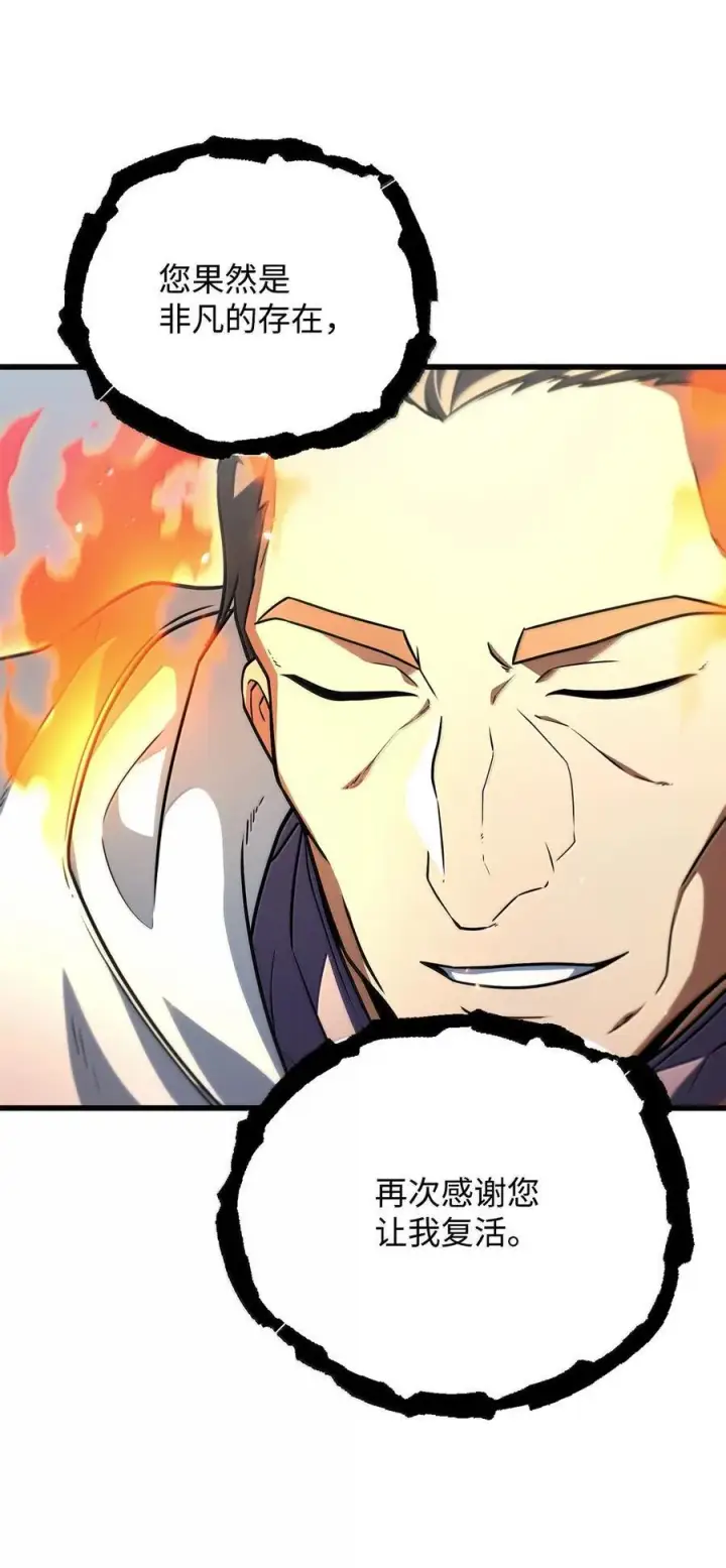 漫画《无法升级的玩家》150 获得肉身第56张图