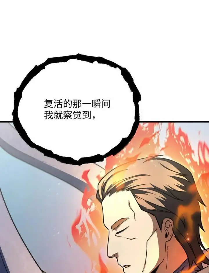 漫画《无法升级的玩家》150 获得肉身第62张图