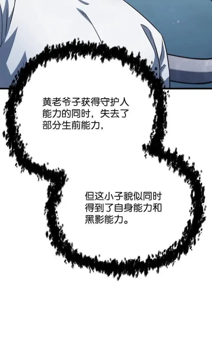 漫画《无法升级的玩家》150 获得肉身第66张图