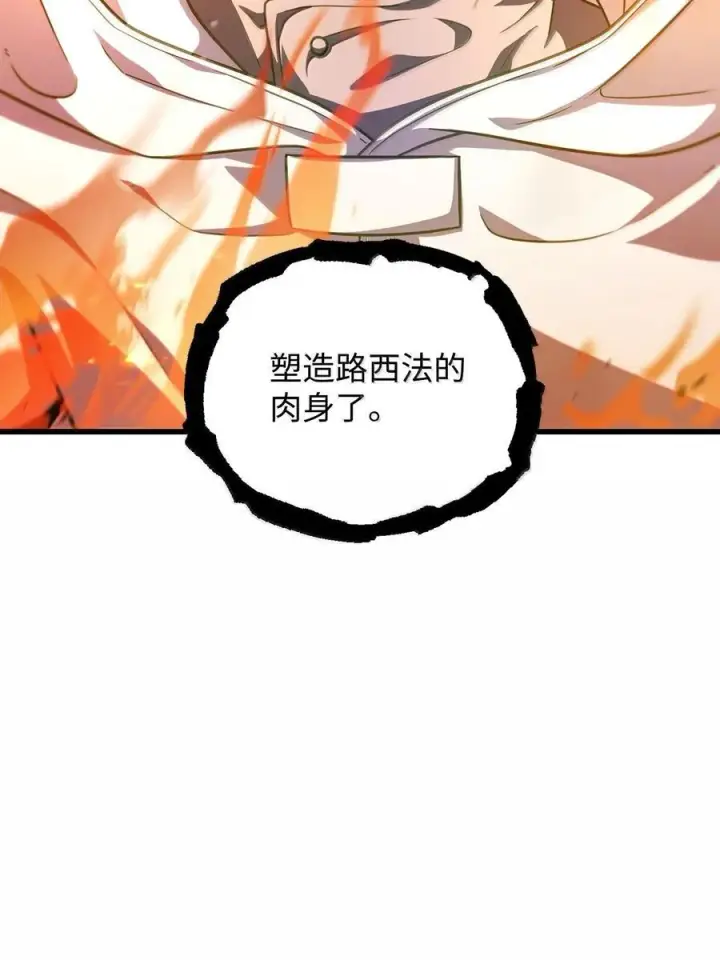 漫画《无法升级的玩家》150 获得肉身第69张图