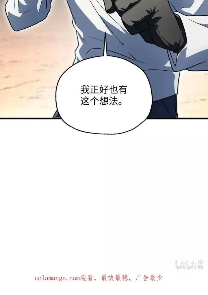 漫画《无法升级的玩家》150 获得肉身第95张图
