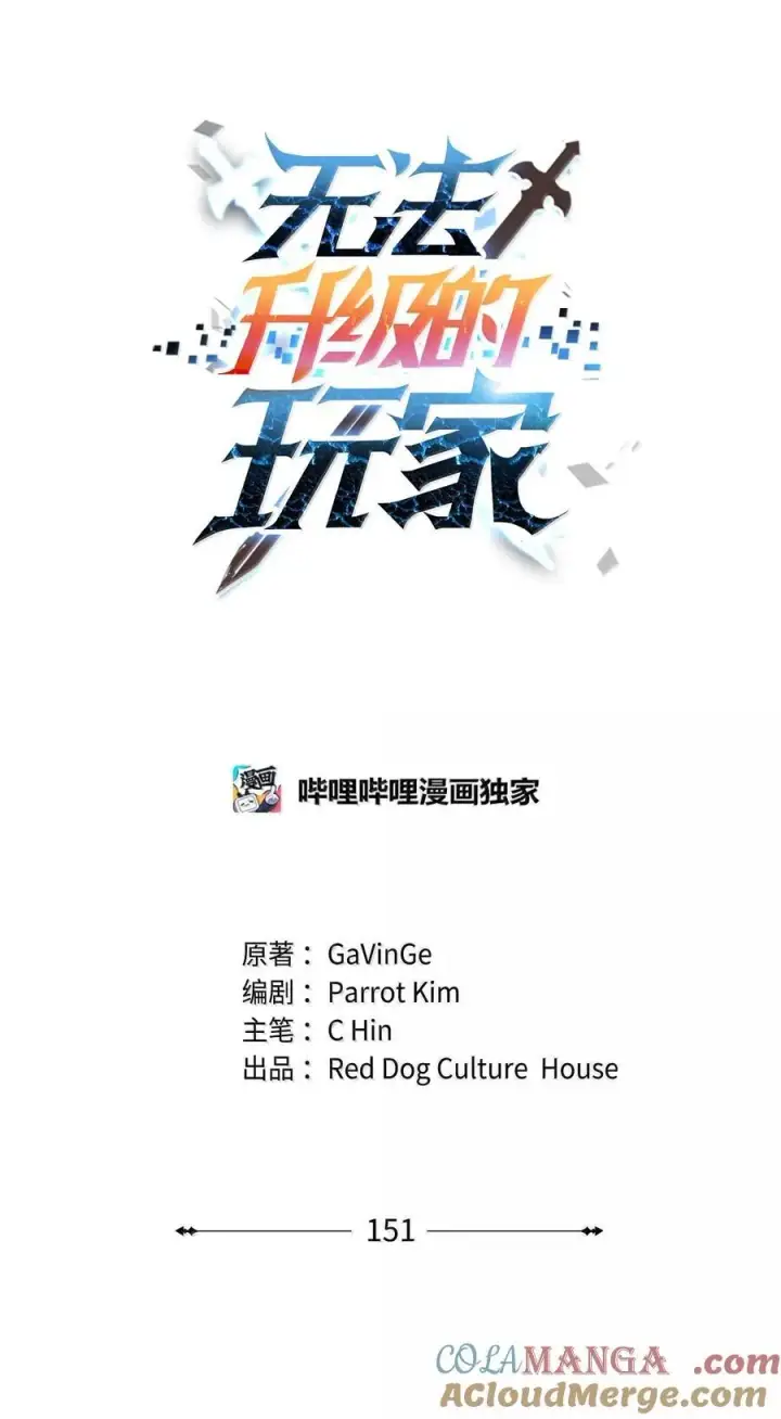 漫画《无法升级的玩家》151 被压制的原因第16张图