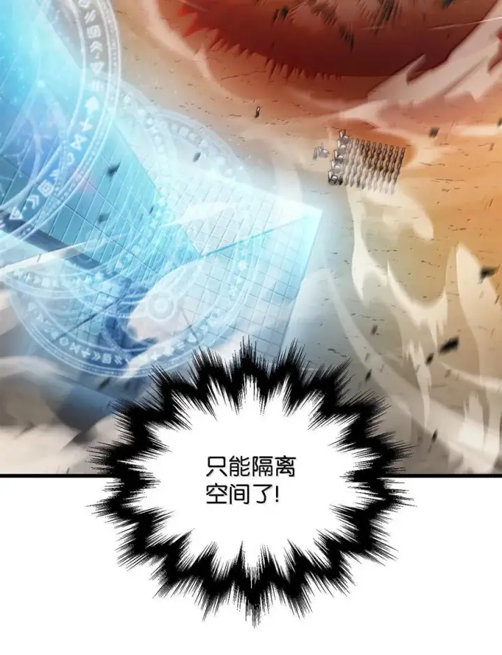 漫画《无法升级的玩家》151 被压制的原因第39张图