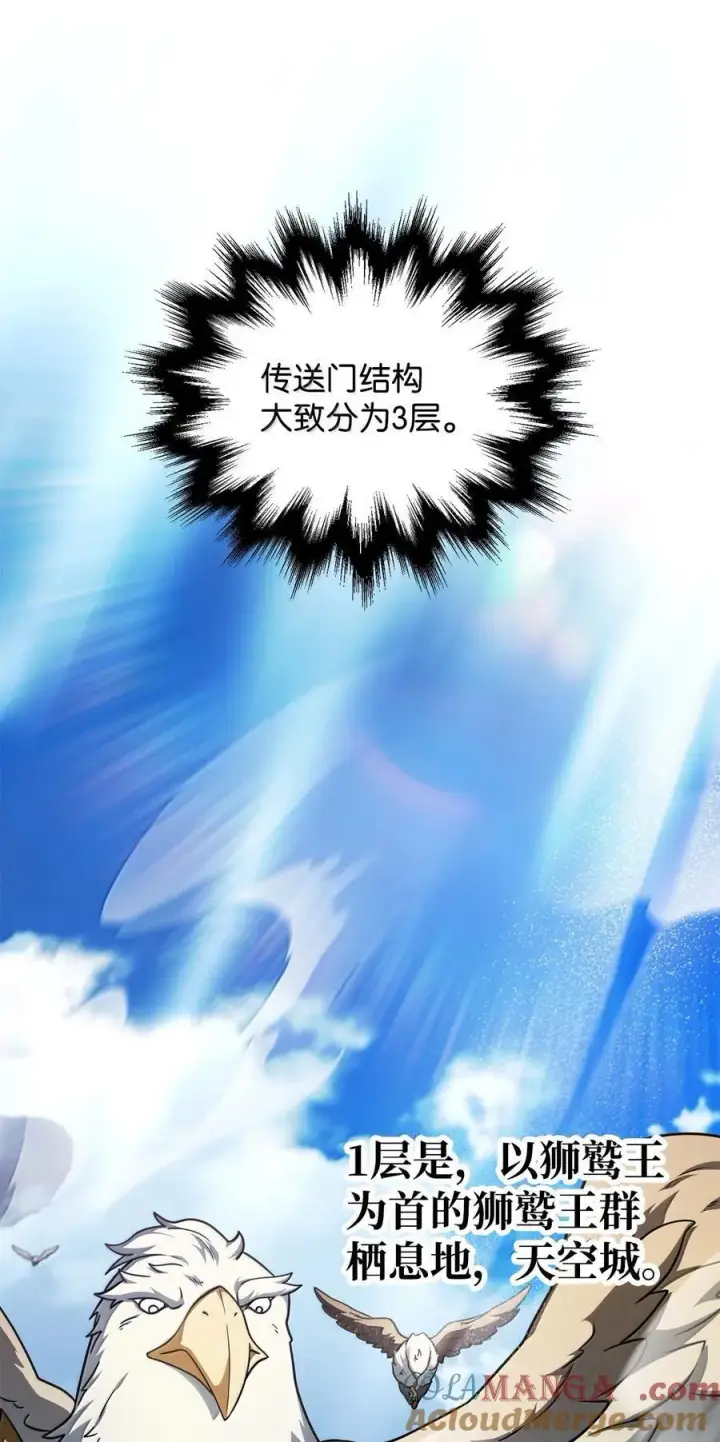漫画《无法升级的玩家》151 被压制的原因第4张图