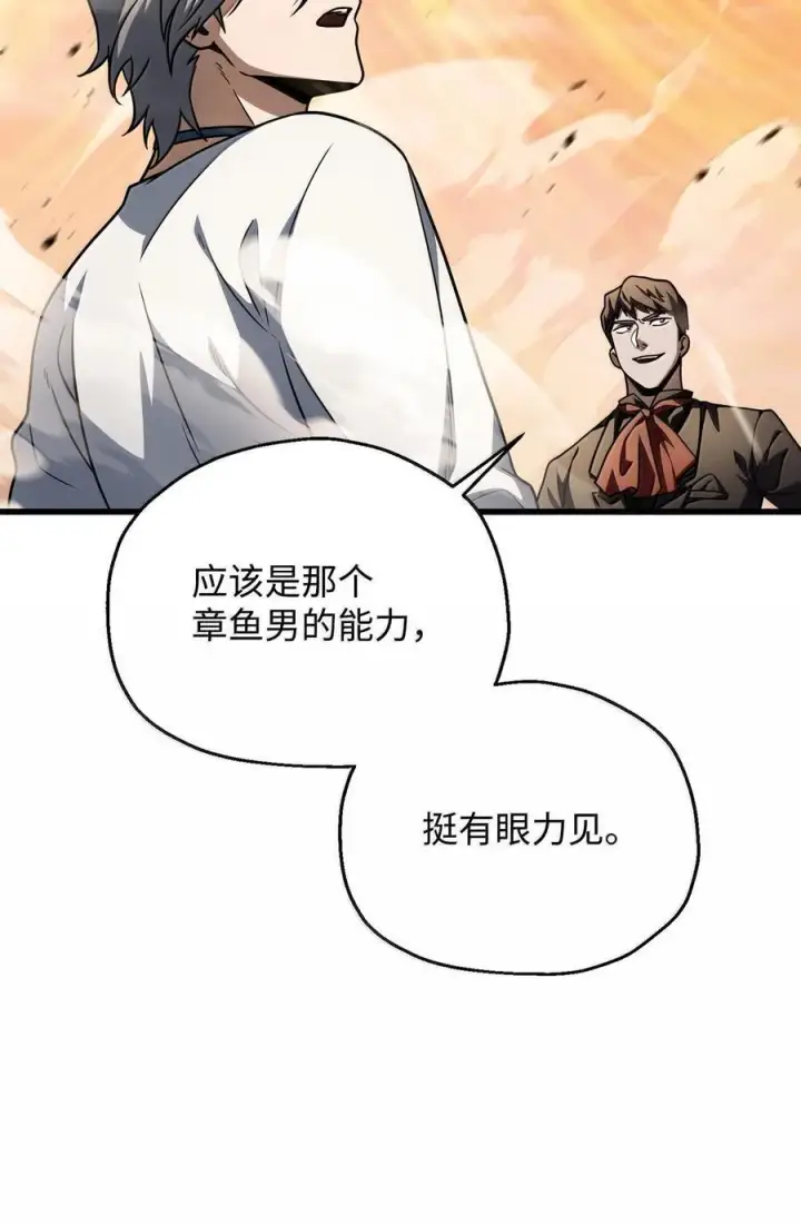 漫画《无法升级的玩家》151 被压制的原因第41张图