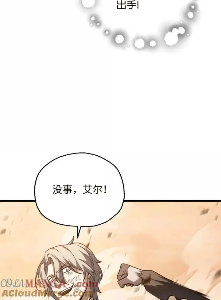 漫画《无法升级的玩家》151 被压制的原因第49张图