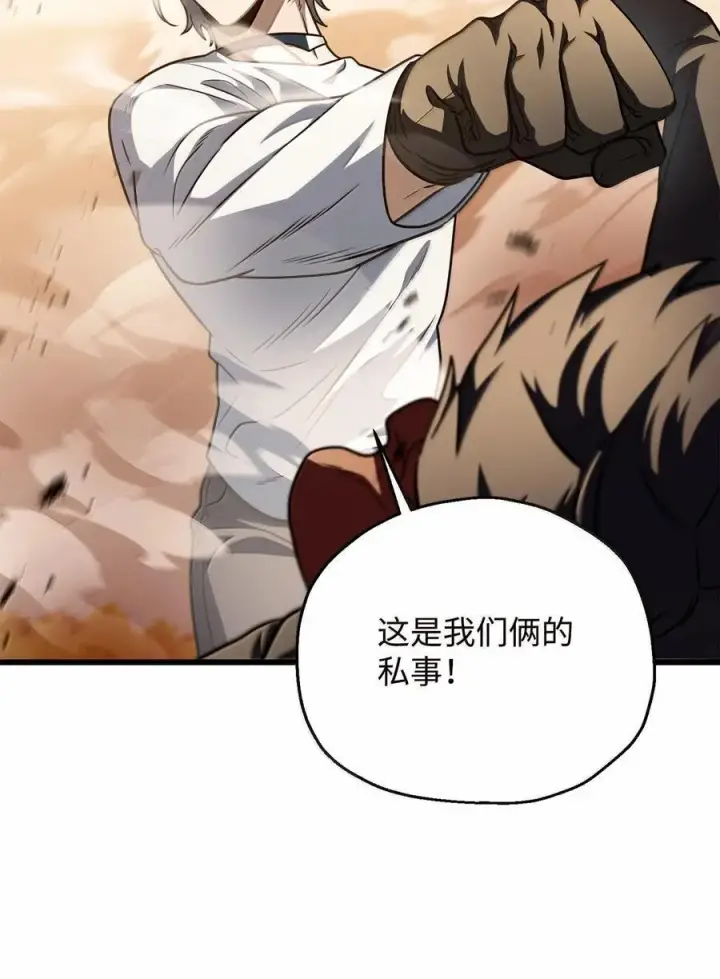 漫画《无法升级的玩家》151 被压制的原因第50张图
