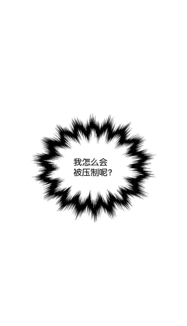 漫画《无法升级的玩家》151 被压制的原因第57张图