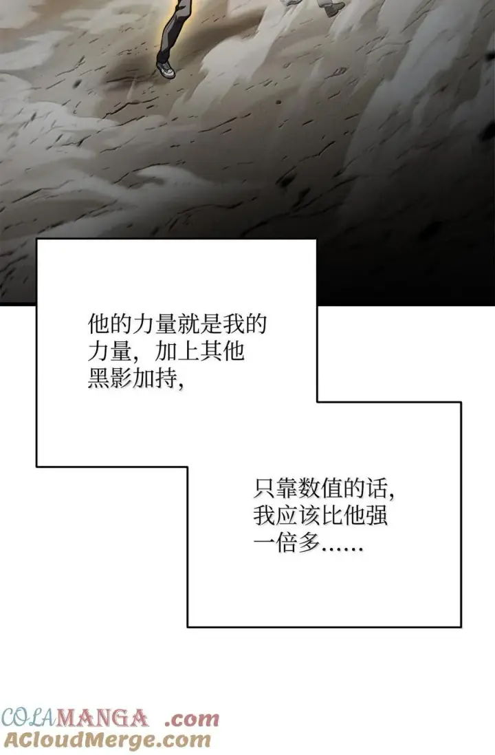 漫画《无法升级的玩家》151 被压制的原因第61张图