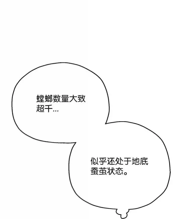 漫画《无法升级的玩家》151 被压制的原因第8张图