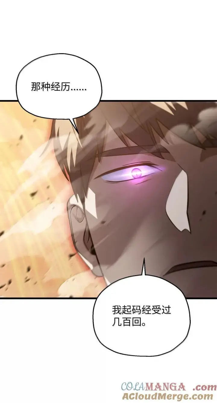 漫画《无法升级的玩家》151 被压制的原因第85张图