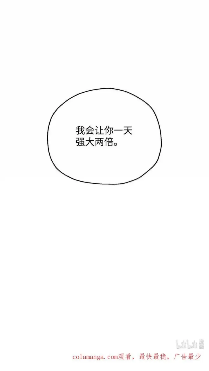 漫画《无法升级的玩家》151 被压制的原因第90张图