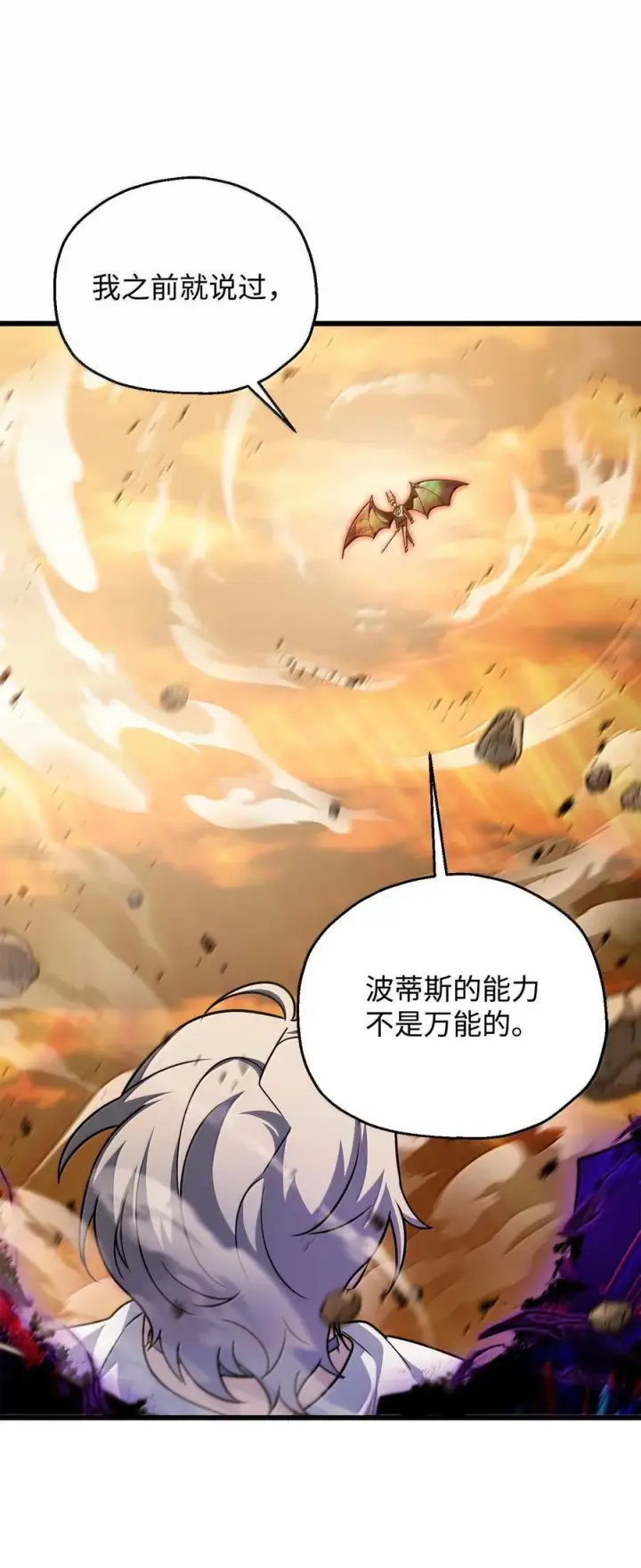 漫画《无法升级的玩家》152 生死磨炼第20张图