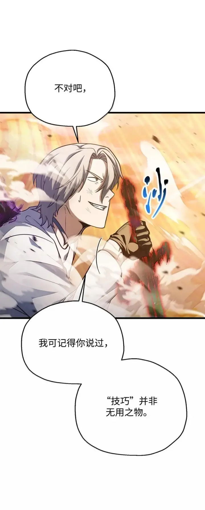 漫画《无法升级的玩家》152 生死磨炼第23张图
