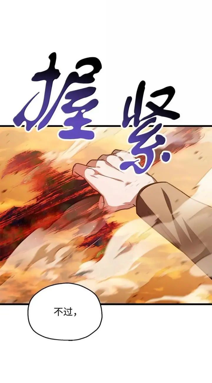 漫画《无法升级的玩家》152 生死磨炼第27张图