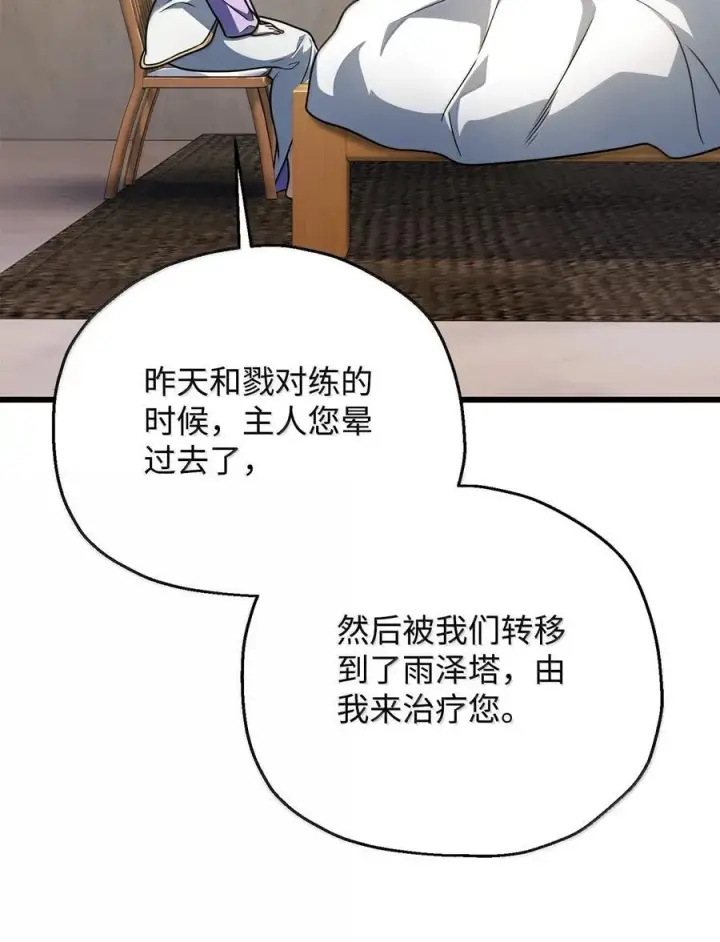 漫画《无法升级的玩家》152 生死磨炼第45张图