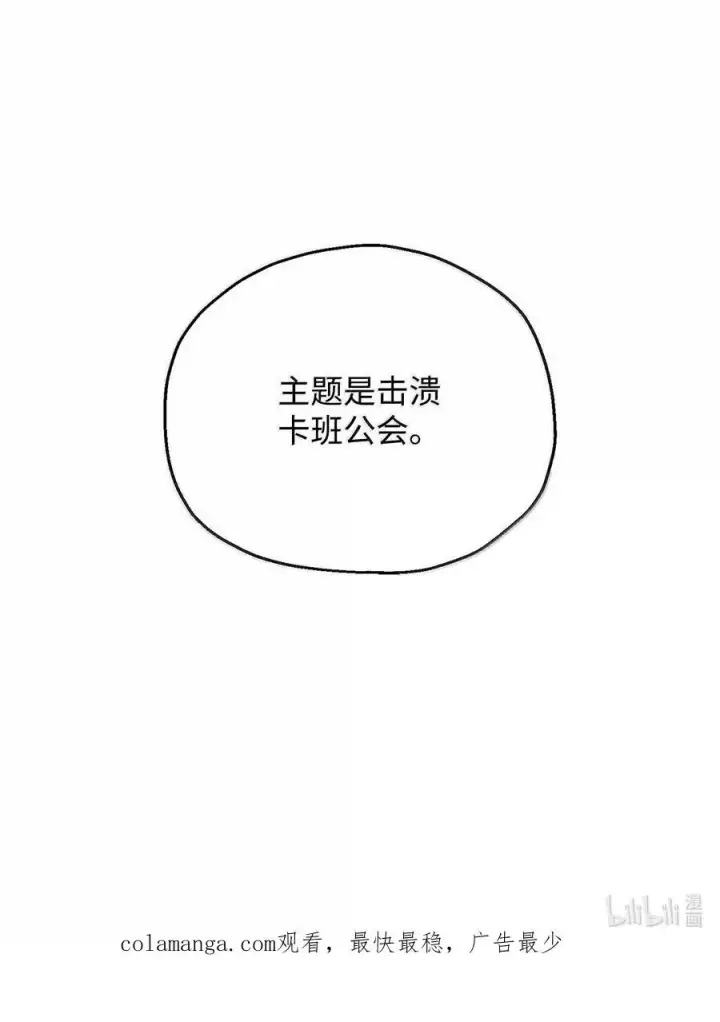 漫画《无法升级的玩家》152 生死磨炼第81张图