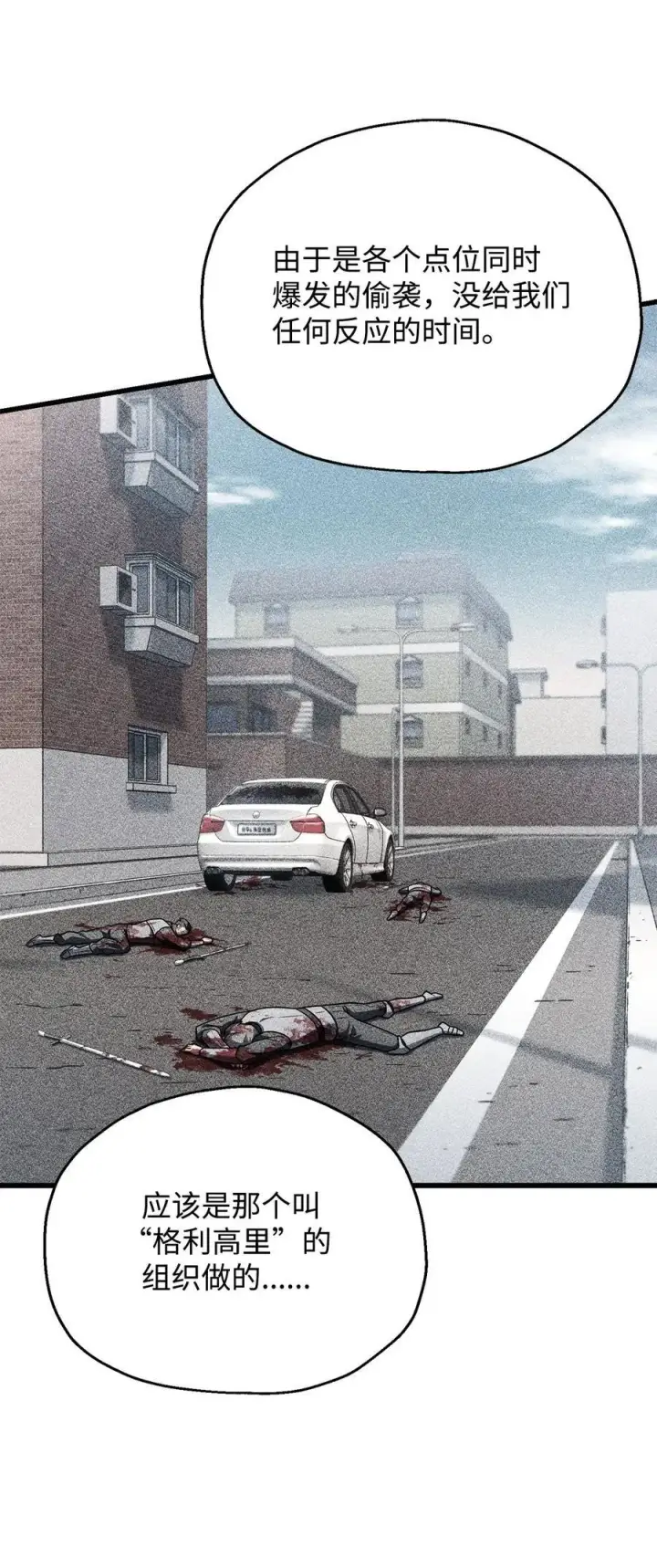 漫画《无法升级的玩家》154 元素之主第14张图