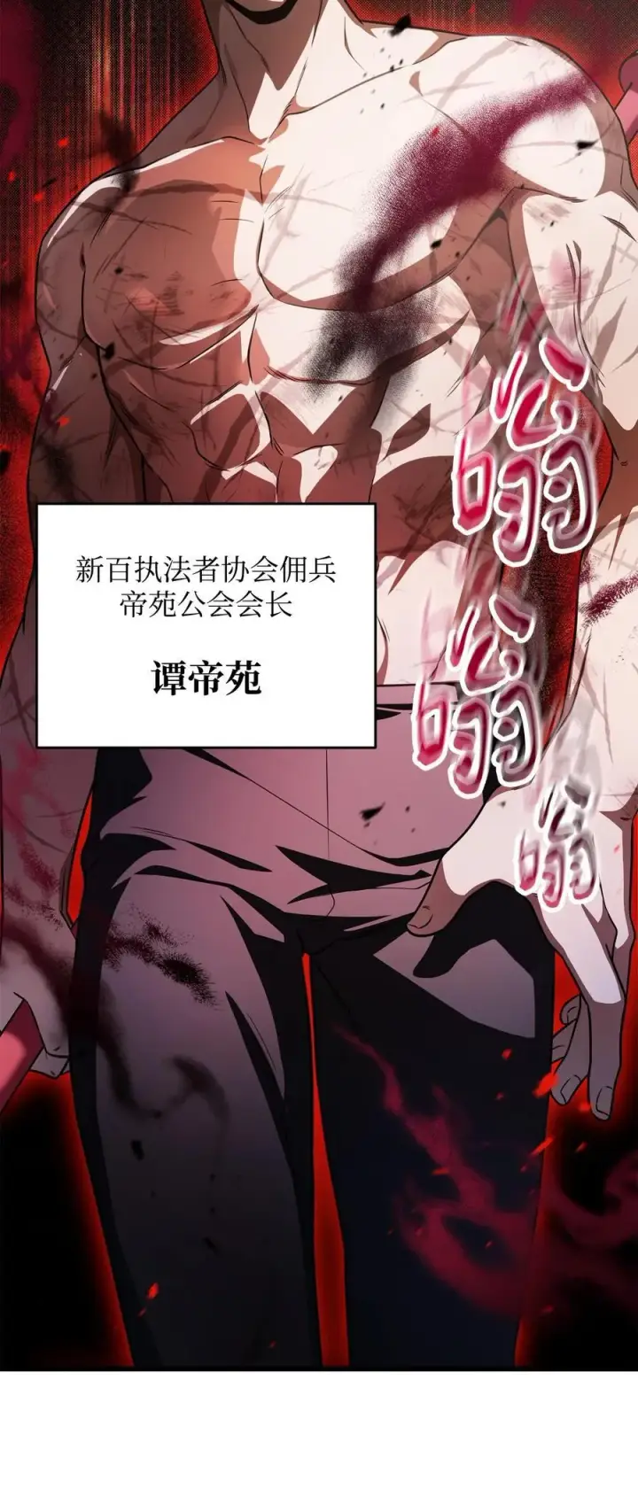 漫画《无法升级的玩家》154 元素之主第32张图