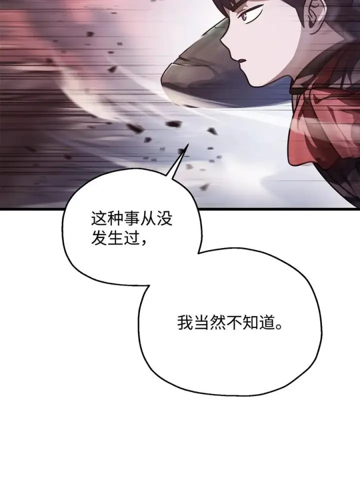 漫画《无法升级的玩家》154 元素之主第69张图