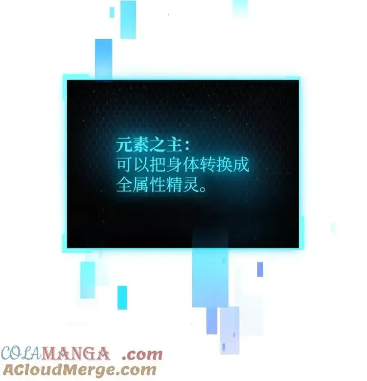 漫画《无法升级的玩家》154 元素之主第85张图