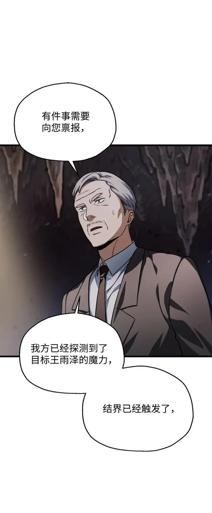 漫画《无法升级的玩家》154 元素之主第9张图