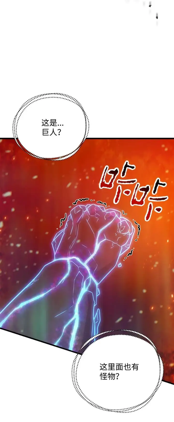漫画《无法升级的玩家》155 技能试验第12张图
