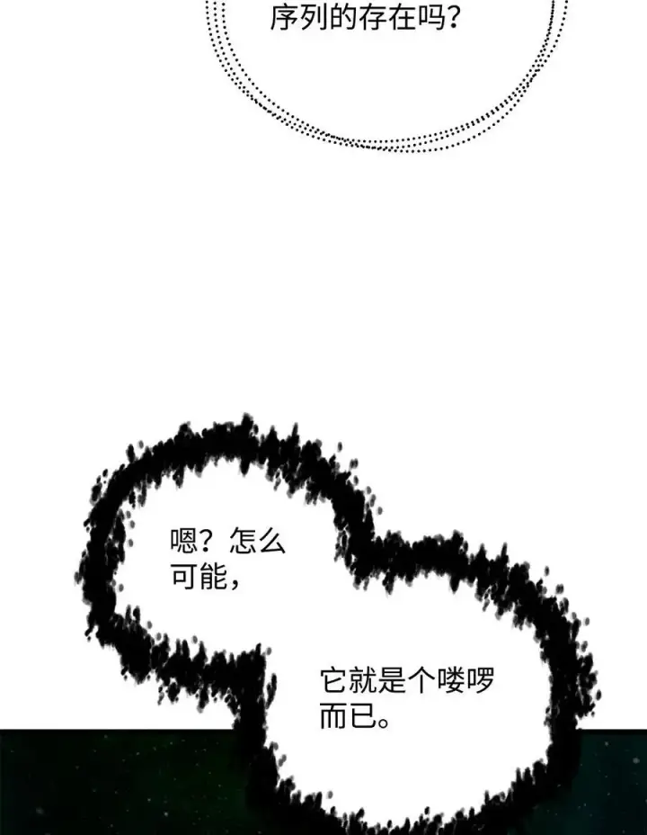 漫画《无法升级的玩家》155 技能试验第17张图