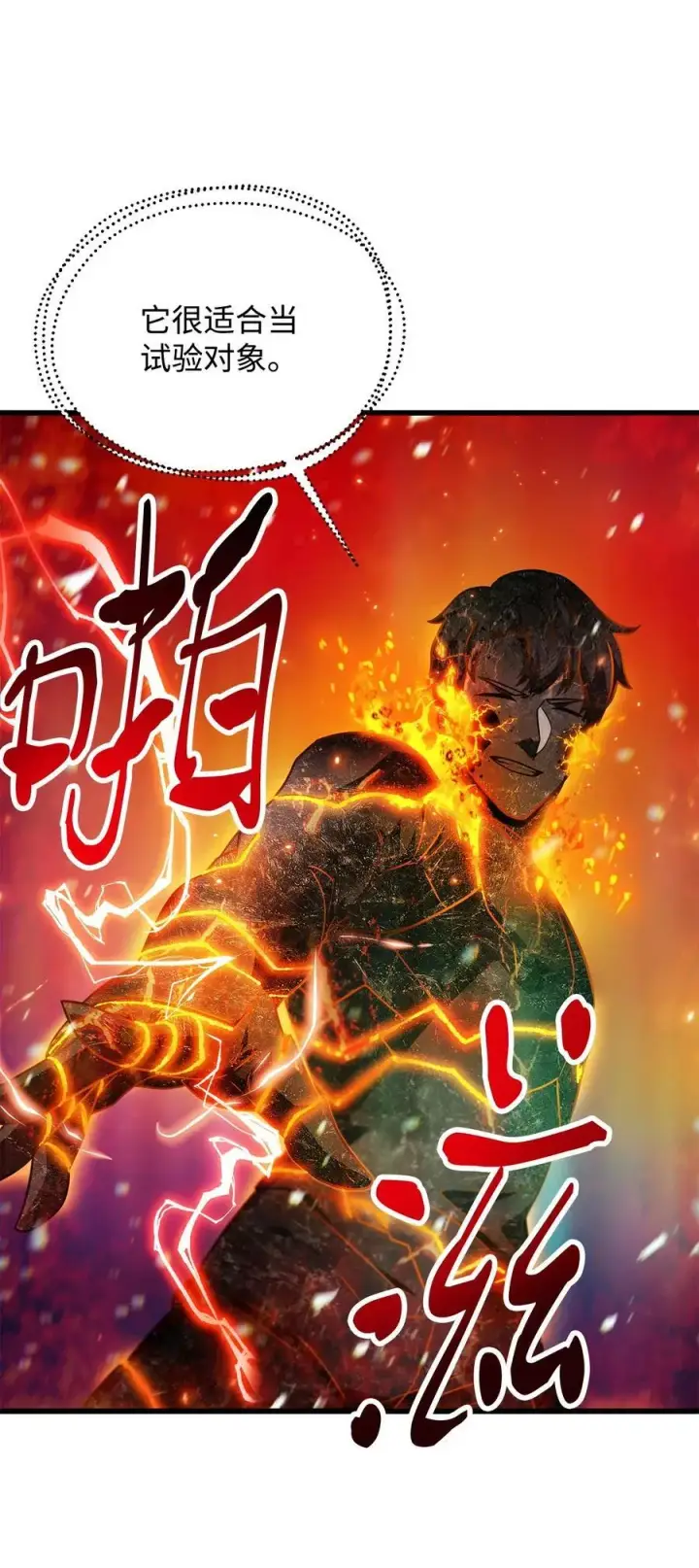 漫画《无法升级的玩家》155 技能试验第23张图