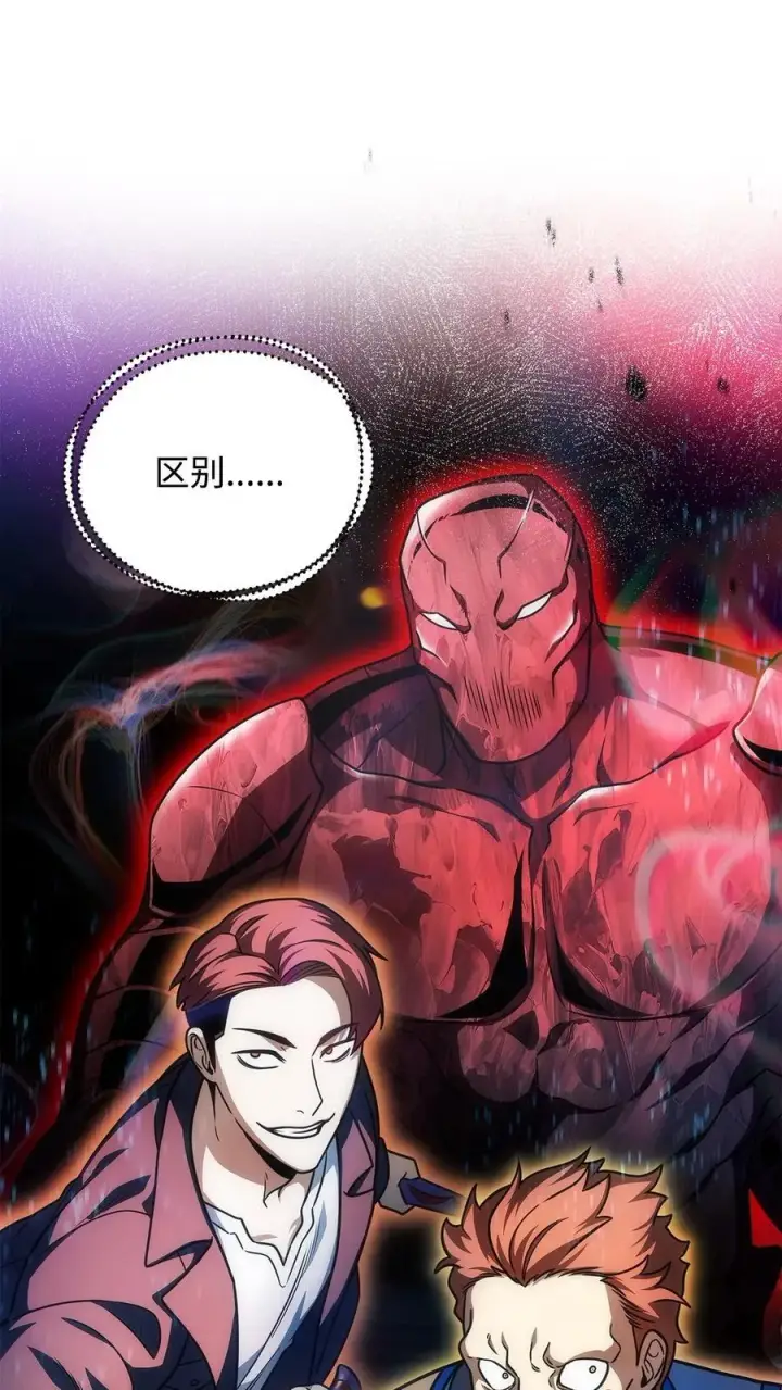 漫画《无法升级的玩家》155 技能试验第42张图