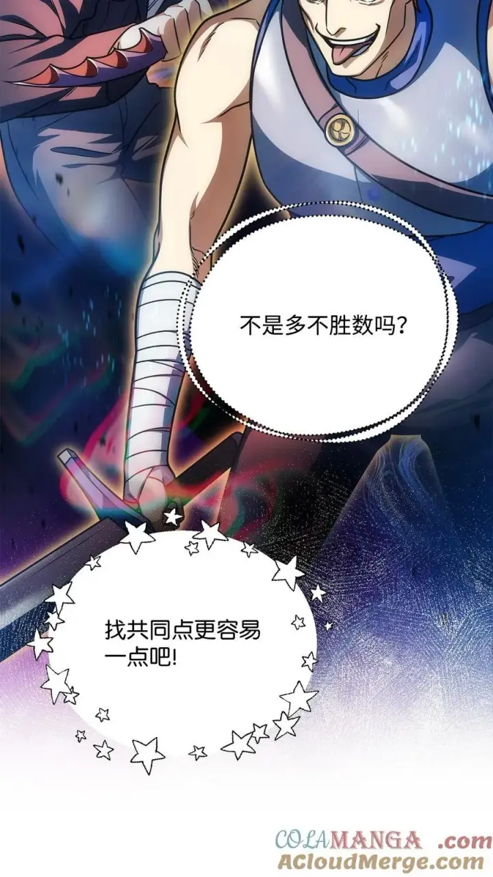 漫画《无法升级的玩家》155 技能试验第43张图