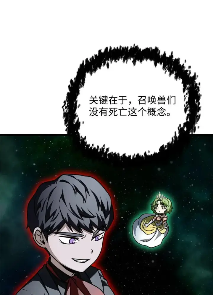 漫画《无法升级的玩家》155 技能试验第44张图