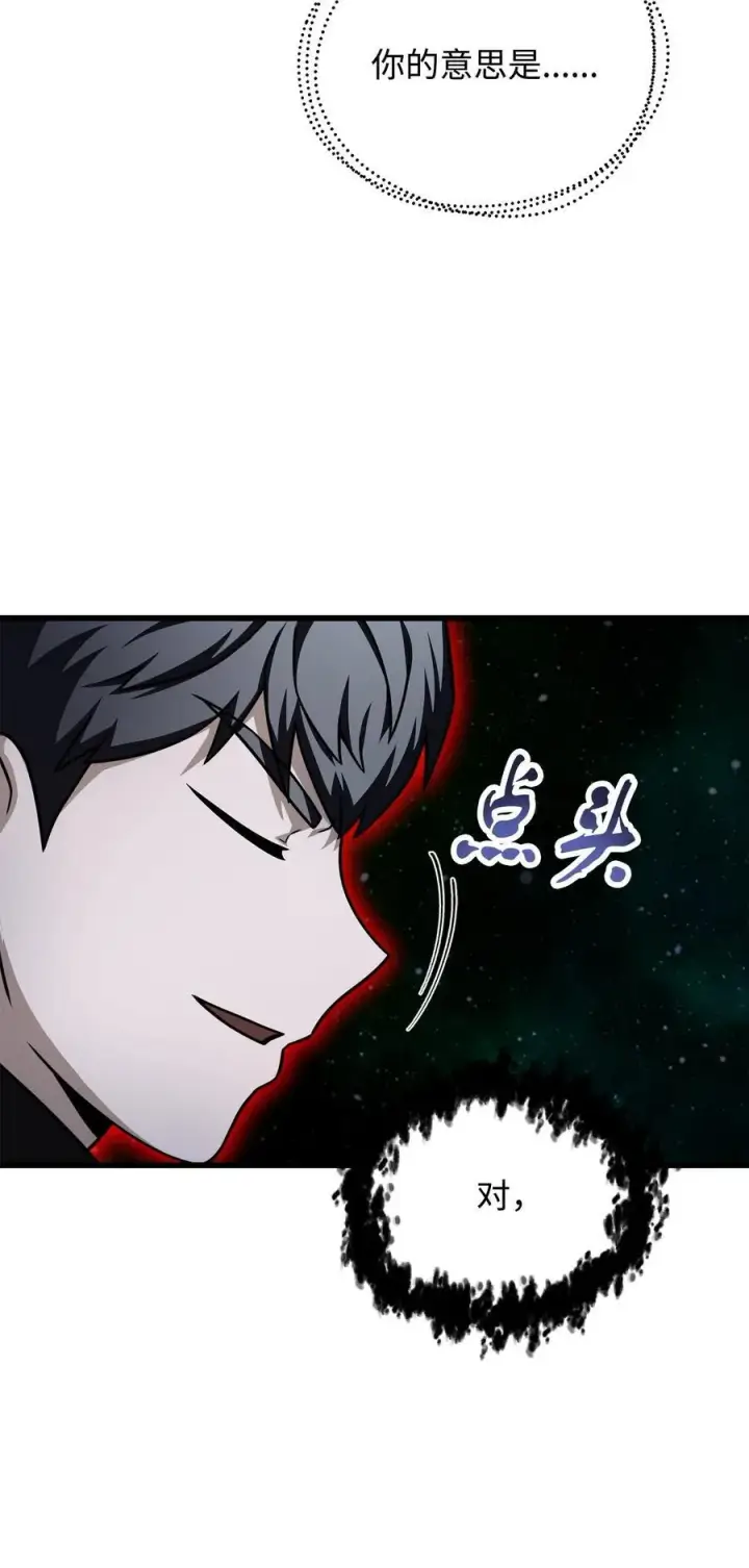 漫画《无法升级的玩家》155 技能试验第47张图