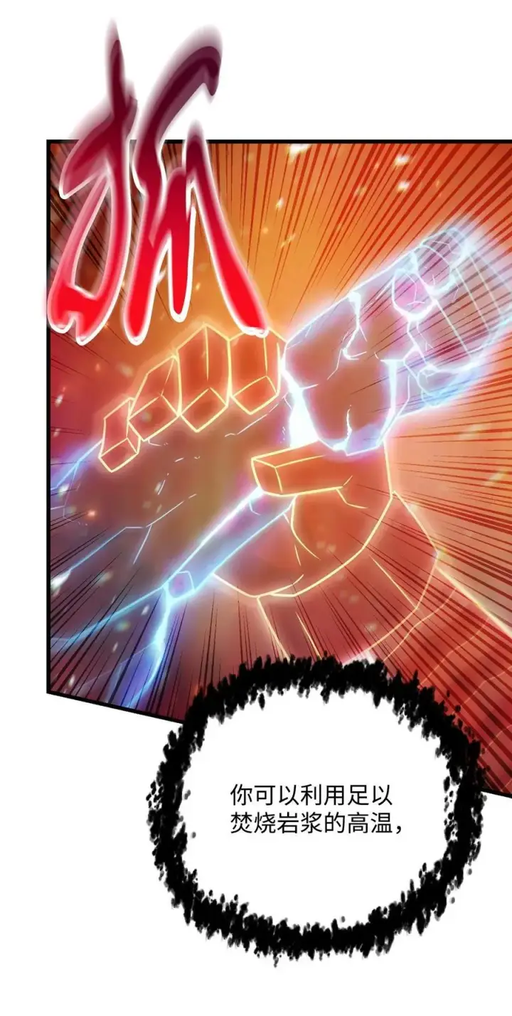 漫画《无法升级的玩家》155 技能试验第48张图