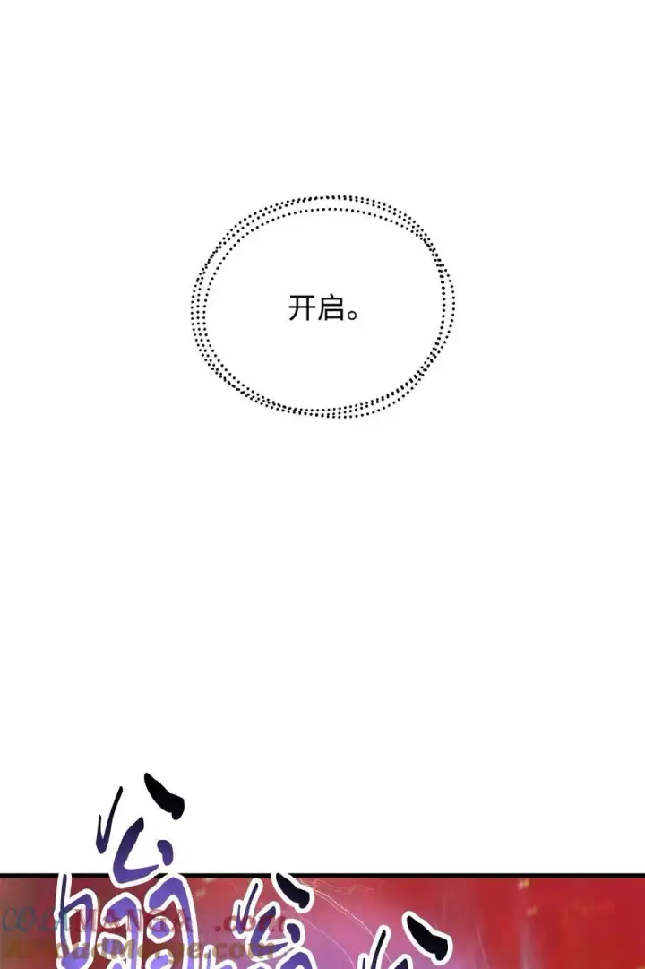 漫画《无法升级的玩家》155 技能试验第64张图