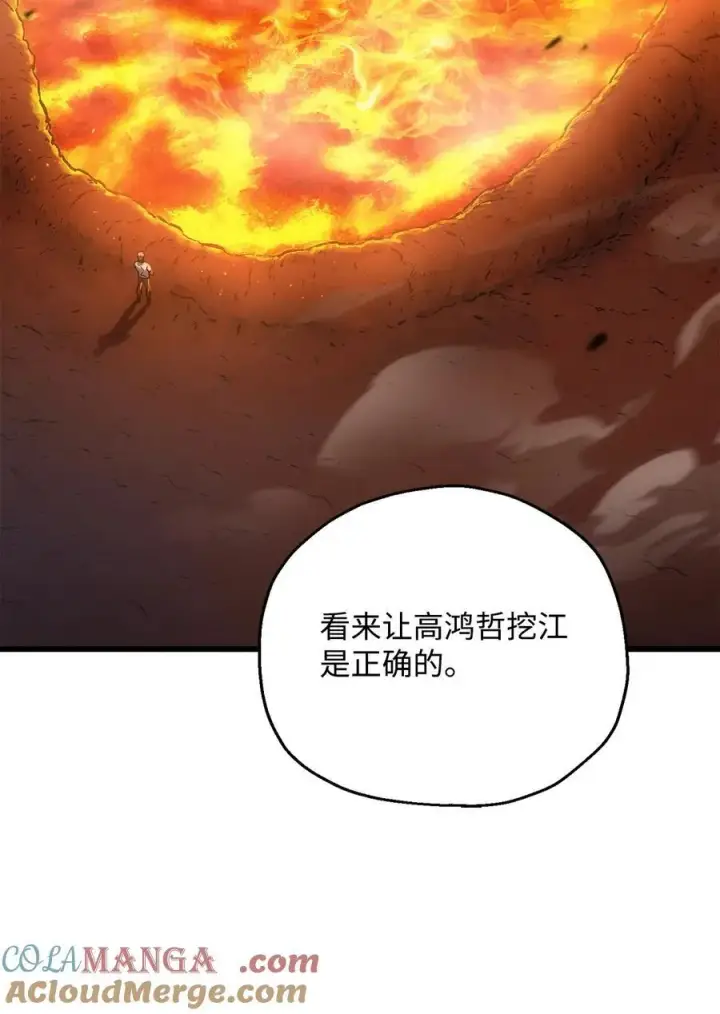 漫画《无法升级的玩家》155 技能试验第85张图