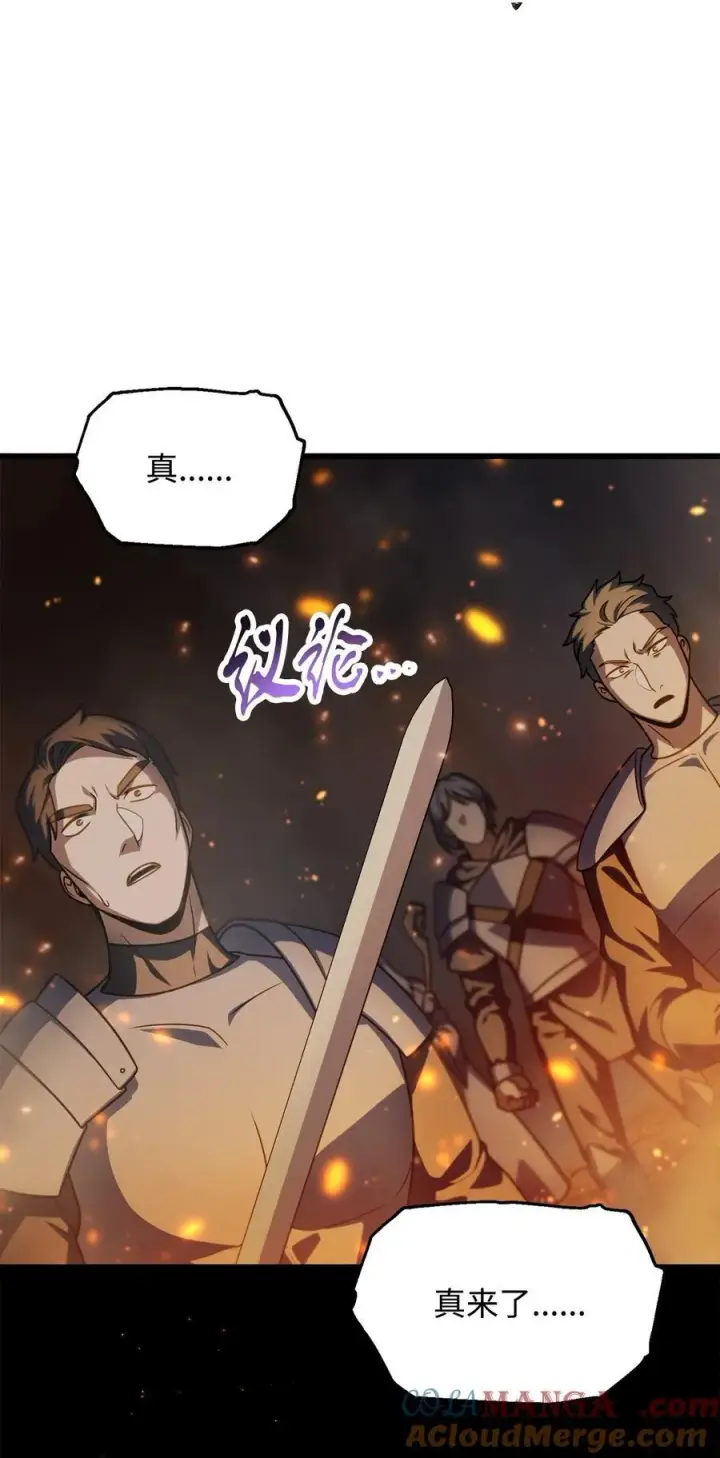 漫画《无法升级的玩家》156 麃公哈雷斯第25张图
