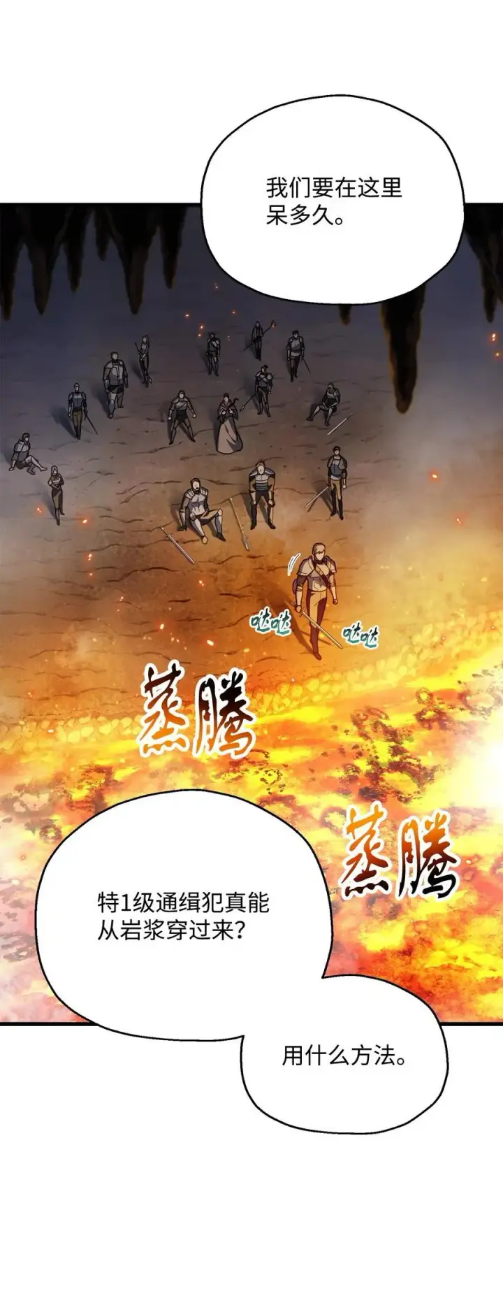 漫画《无法升级的玩家》156 麃公哈雷斯第3张图